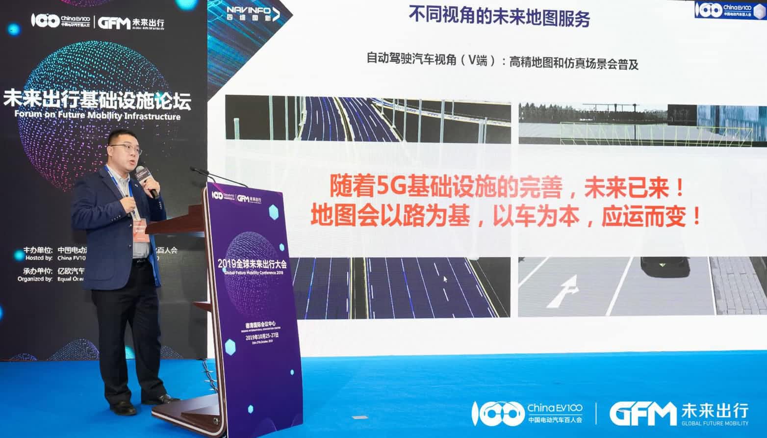 888集团6008郭磐石：当智能地图结合智慧道路，出行未来将被改写