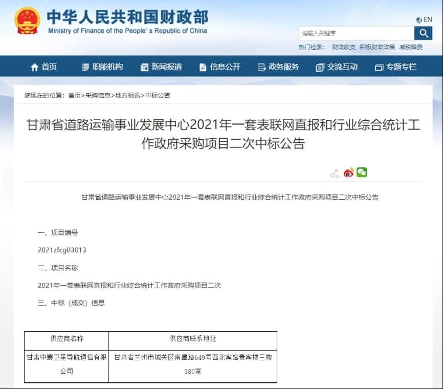 中寰卫星再中标！“一套表”助力交通运输部统计创新