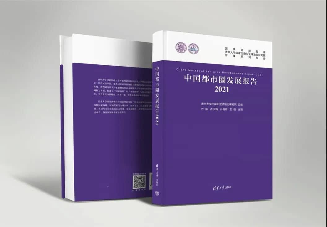 888集团6008旗下世纪高通参编的《中国都市圈开展报告2021》即将发布 
