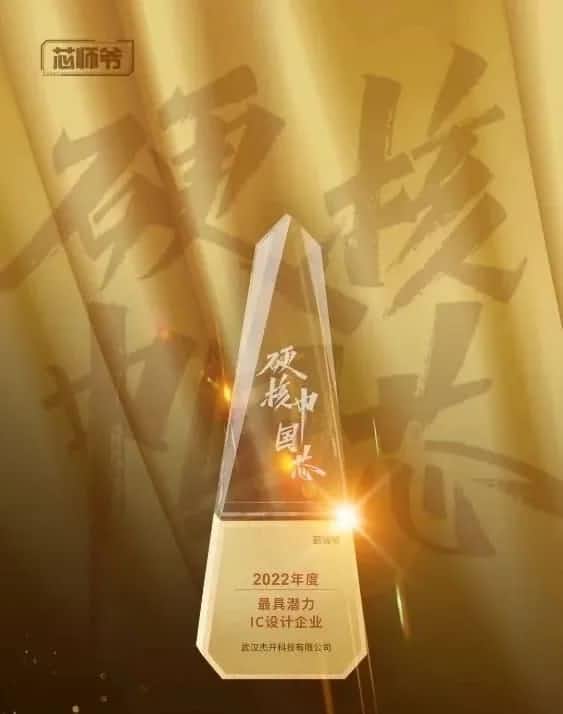 888集团6008智芯接连斩获“2022年度最具潜力IC设计企业”和“2022年度BLDC电机控制器十大主控芯片”两大行业奖项