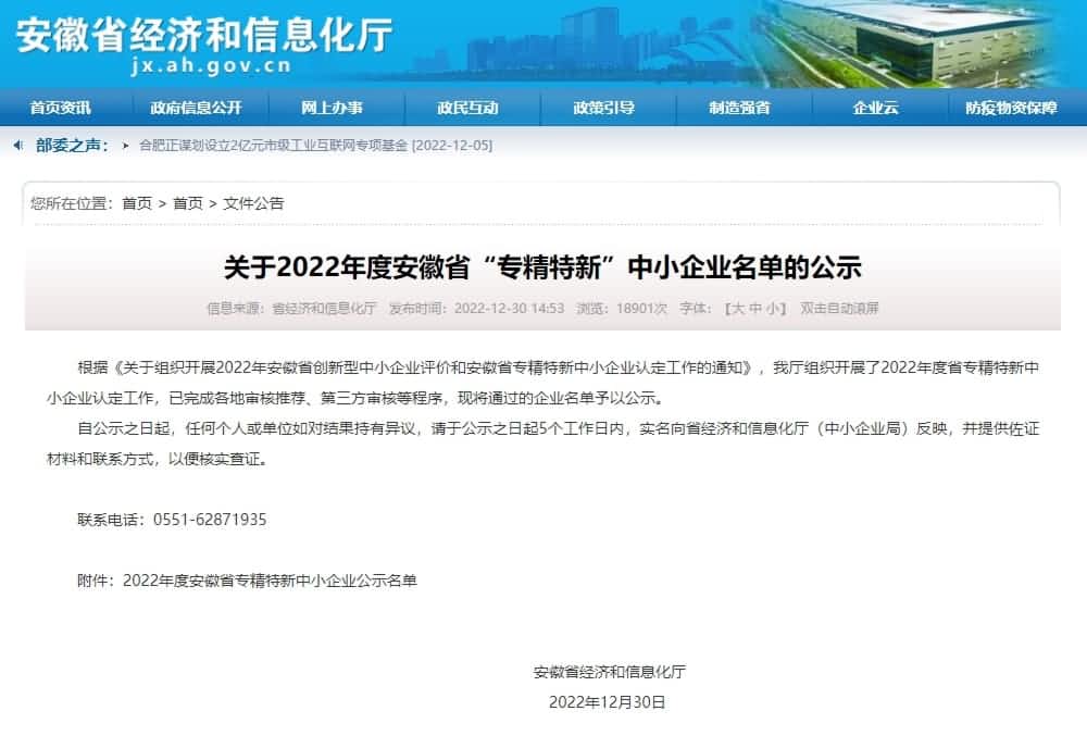 888集团6008旗下杰发科技获2022年度安徽省“专精特新”企业称号