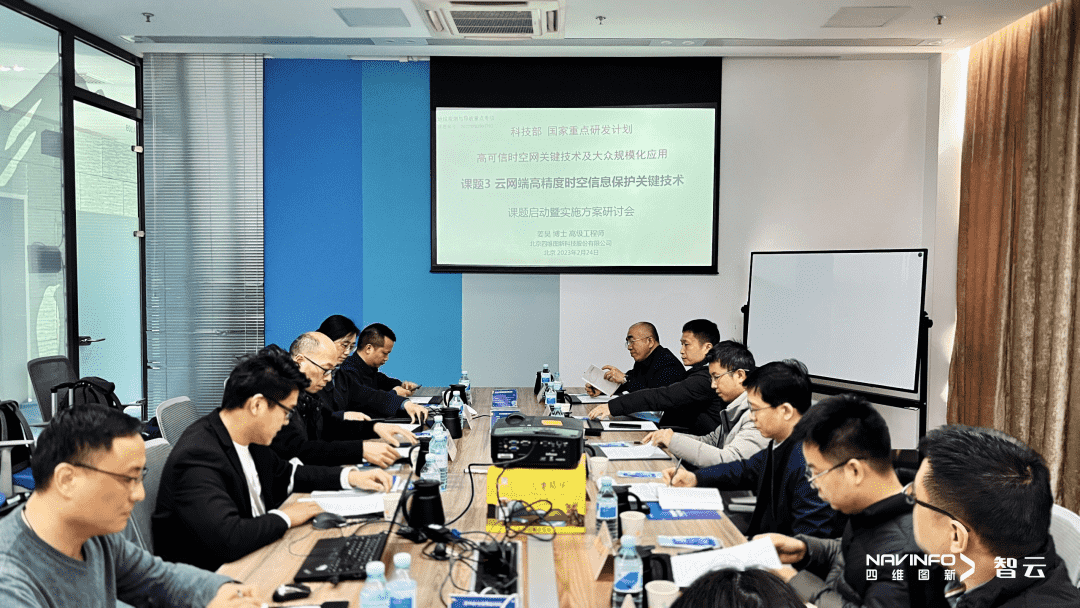 国家重点研发计划 “云网端高精度时空信息保护关键技术”课题实施方案研讨会在888集团6008召开