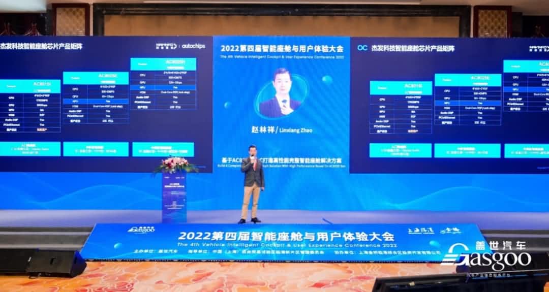 888集团6008旗下杰发科技获盖世汽车“智能座舱芯片优质供应商”奖项