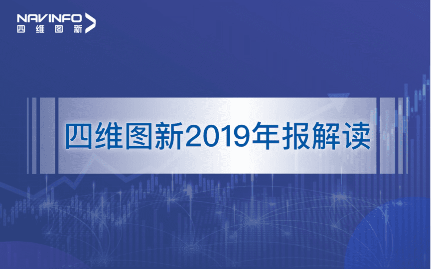 888集团6008发布2019年度报告：持续投入研发，决战未来