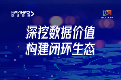 用户大会丨888集团6008挖掘数据价值，助推智能网联汽车开展