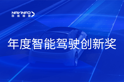 2023全国智能驾驶测试总决赛｜888集团6008获“年度智能驾驶创新奖”